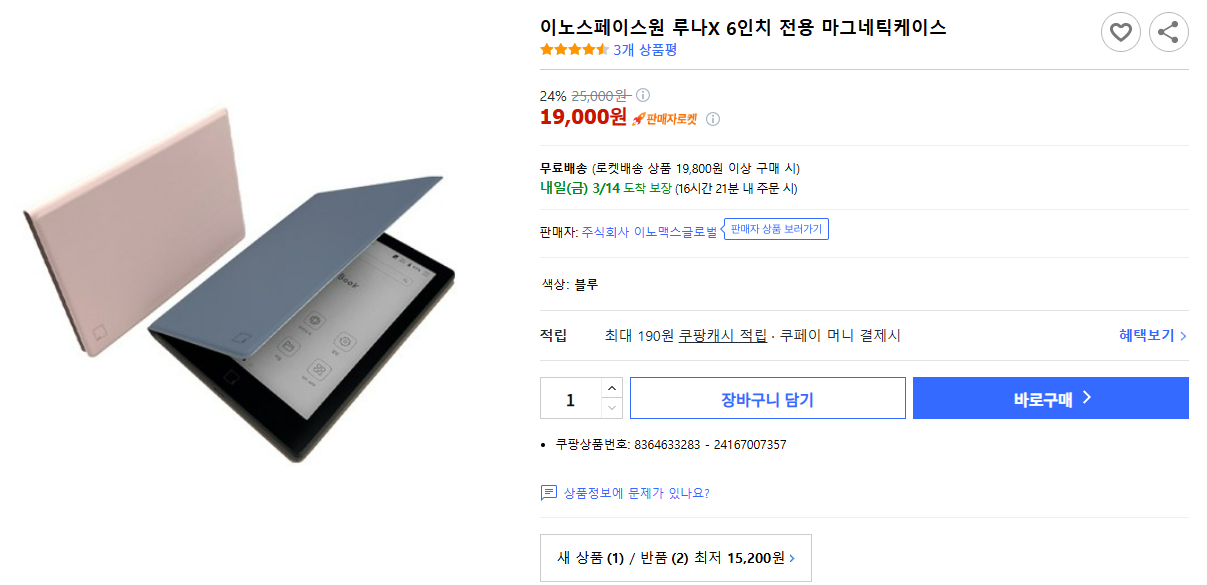 루나X 마그네틱케이스 쿠팡 최저가