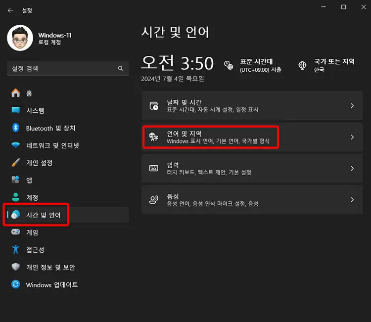 윈도우11 Microsoft IME 설정 방법