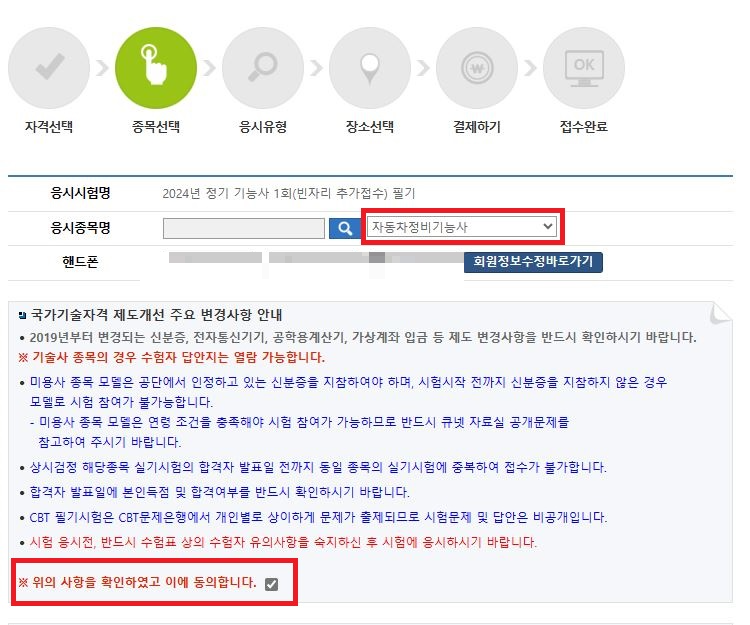 청년 국가기술자격시험 응시료 지원 - 종목선택