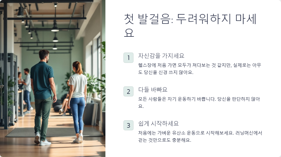 헬스장 초보자 효과적인 운동 방법