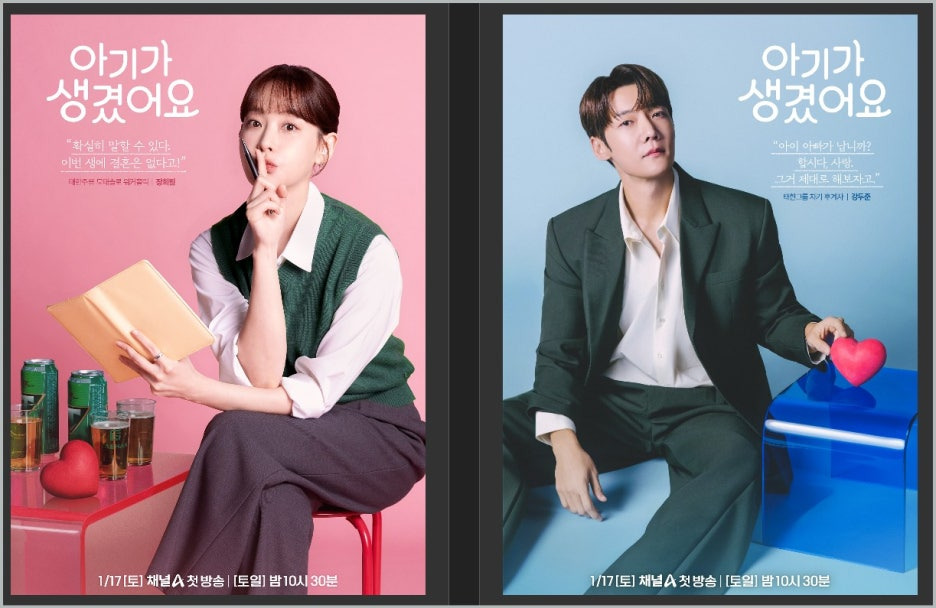 아기가 생겼어요 기본정보 등장인물 출연진 OTT 강두준 한정음 황미란