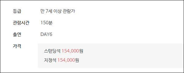 데이식스 콘서트 가격