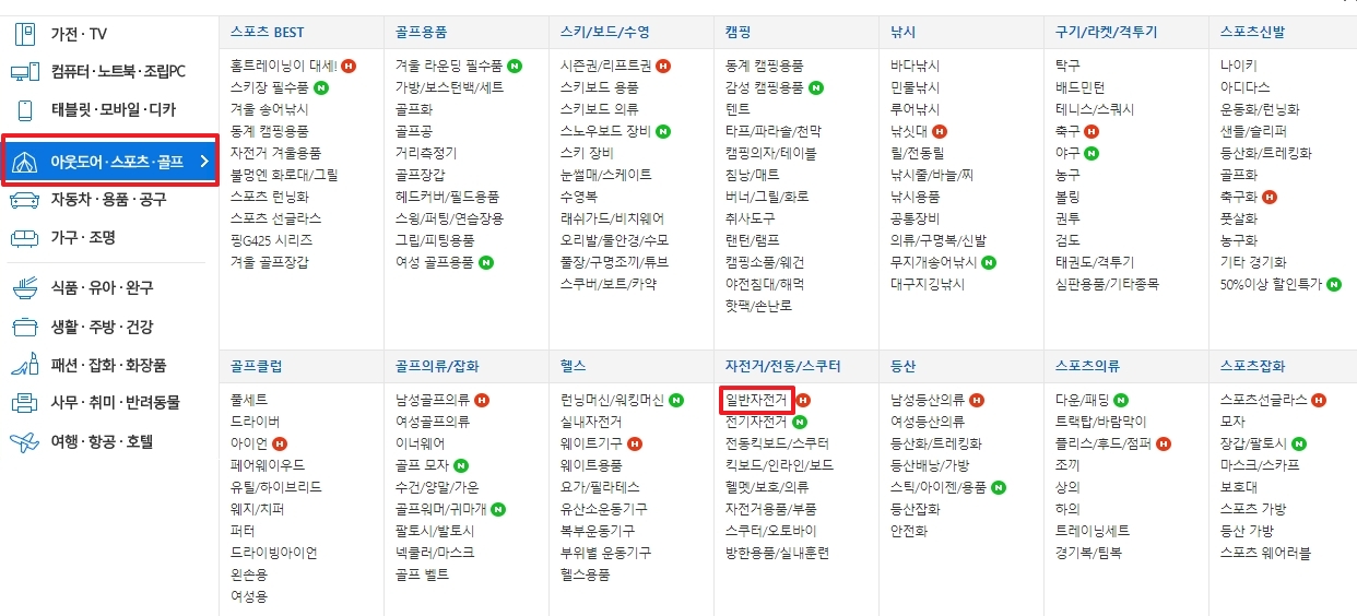 산악자전거 카테고리를 선택한 화면