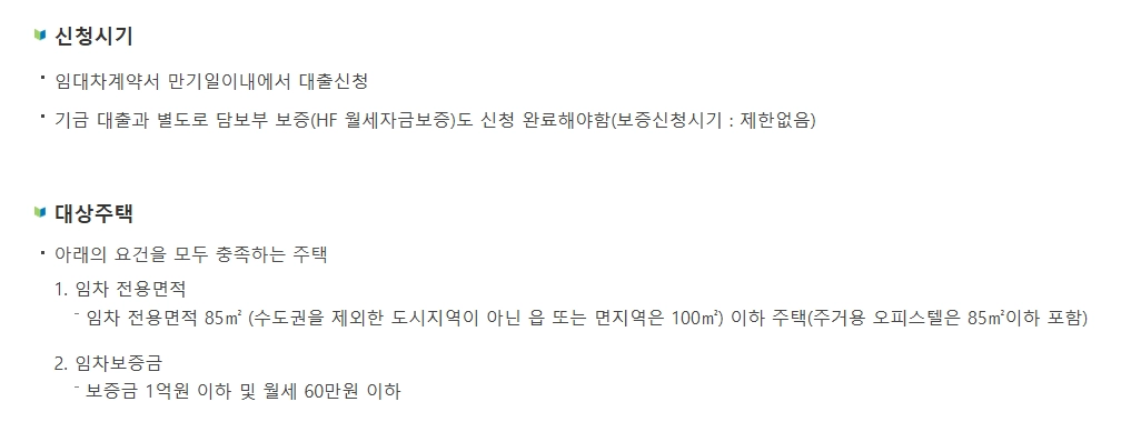 주거안정월세대출보증조건