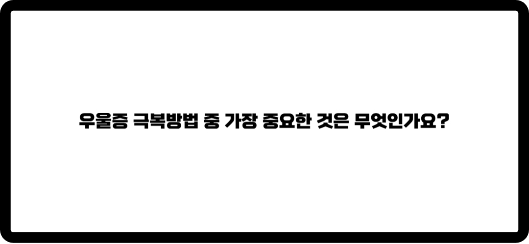 무기력증 우울증