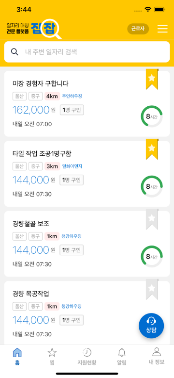 집잡, 구인구직, 노가다 일자리, 일용직, 인력, 일당, 건설, 일용직 알바, 타일,도배,장판, 인력사무소