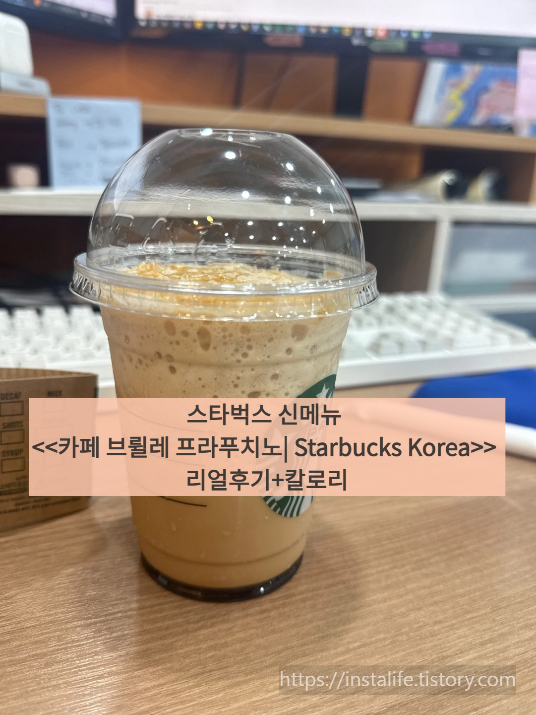 카페 브륄레 프라푸치노 입니다.