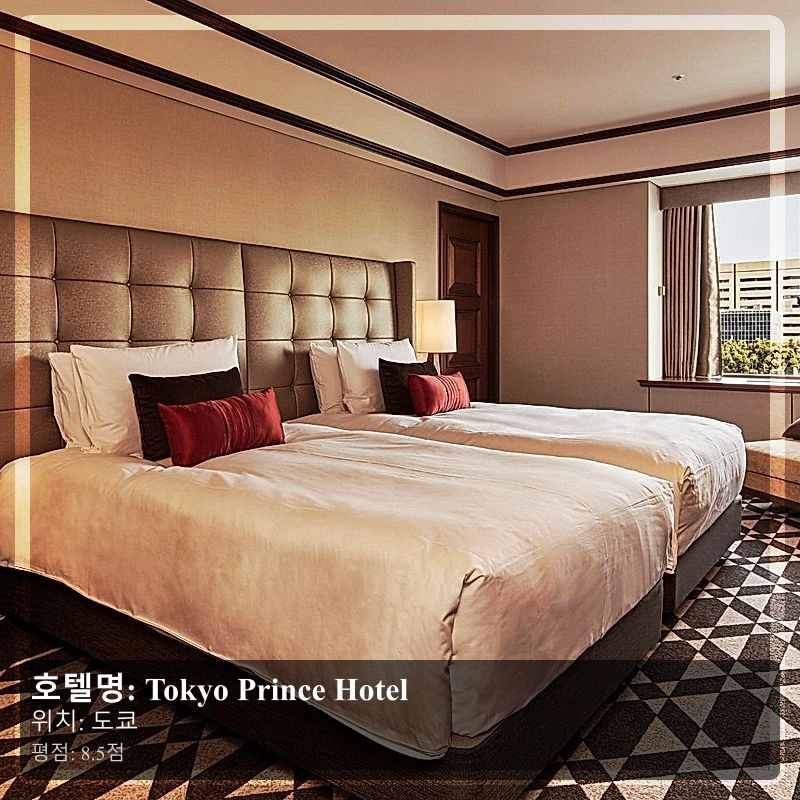 Tokyo Prince Hotel_6