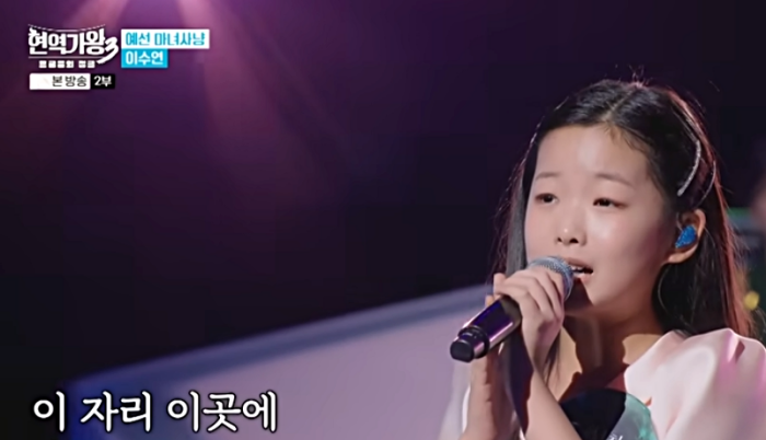 현역가왕3 진짜민심