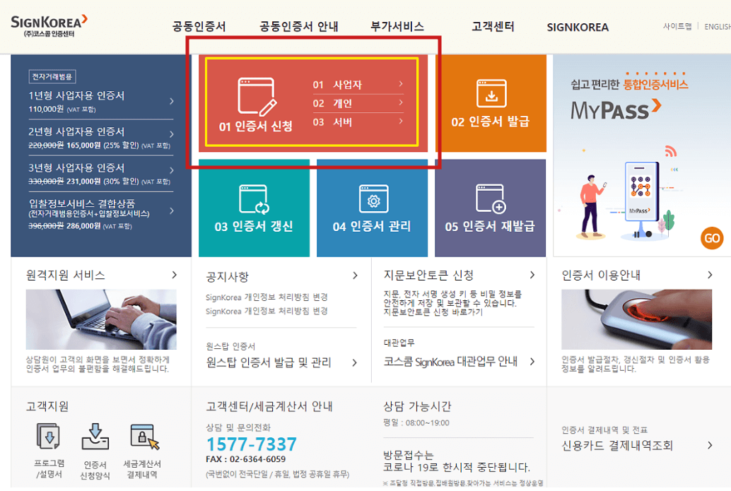 범용공인인증서 발급방법