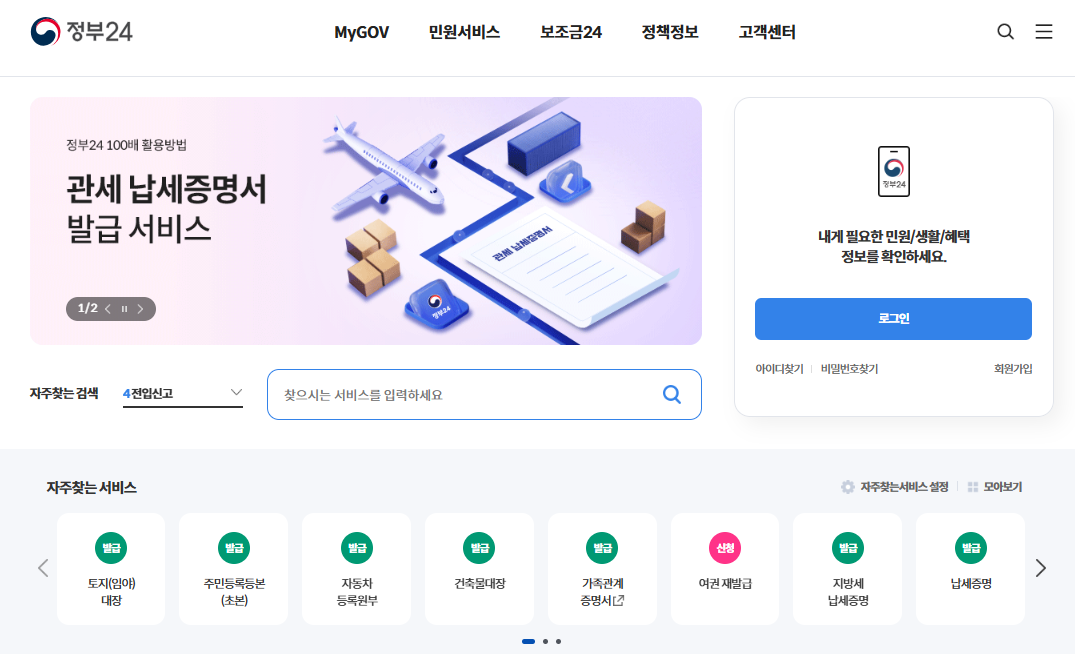 주민등록초본 인터넷으로 발급하기