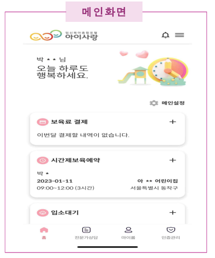 아이사랑 메인화면