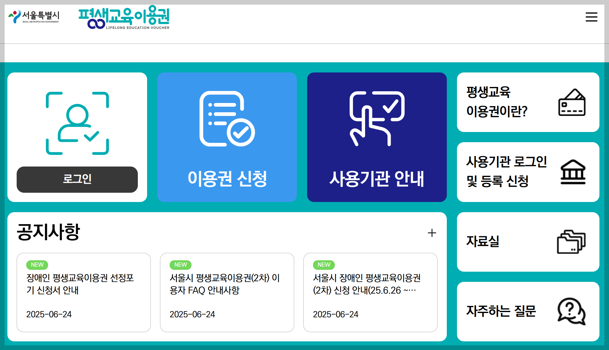 서울시, 평생교육이용권 2차 접수 - 소득 관계없이 누구나 35만 원 지원 / 신청대상, 신청방법