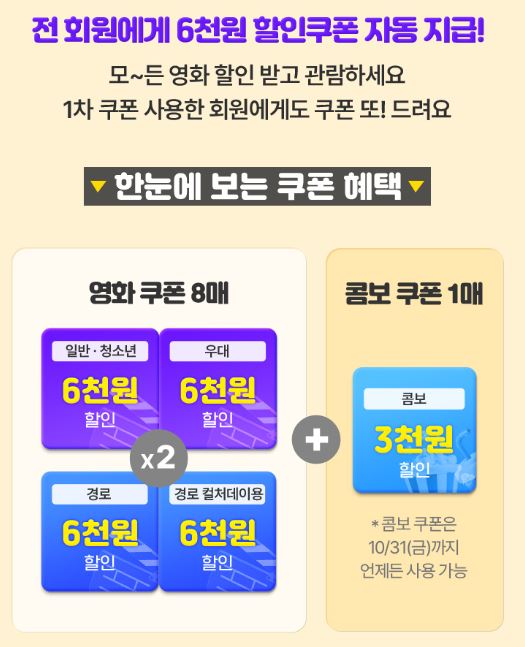 cgv영화관 6천원 할인쿠폰