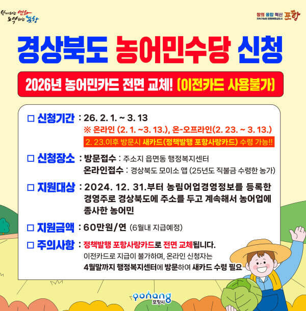 농어민수당 신청