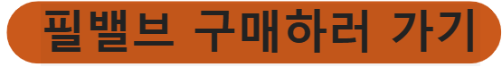 변기 고장 필밸브
