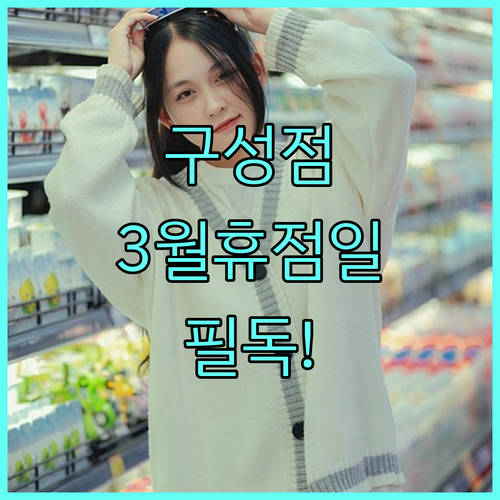 트레이더스 홀세일 클럽 구성점 3월 ..