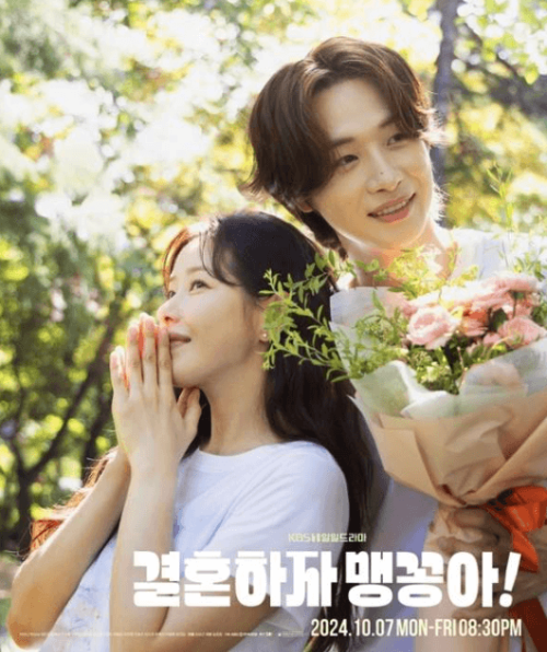 결혼하자 맹꽁아