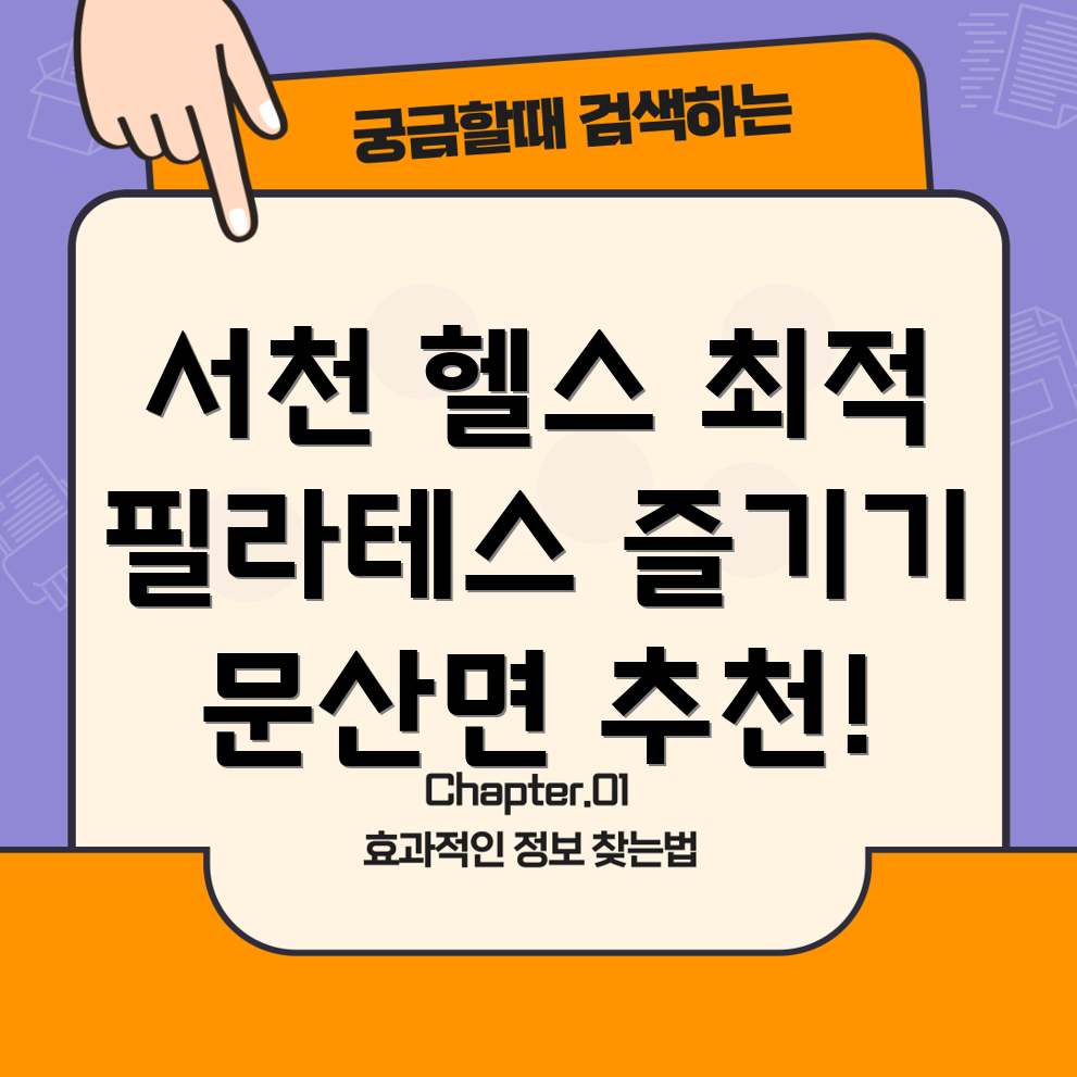 서천 헬스와 필라테스