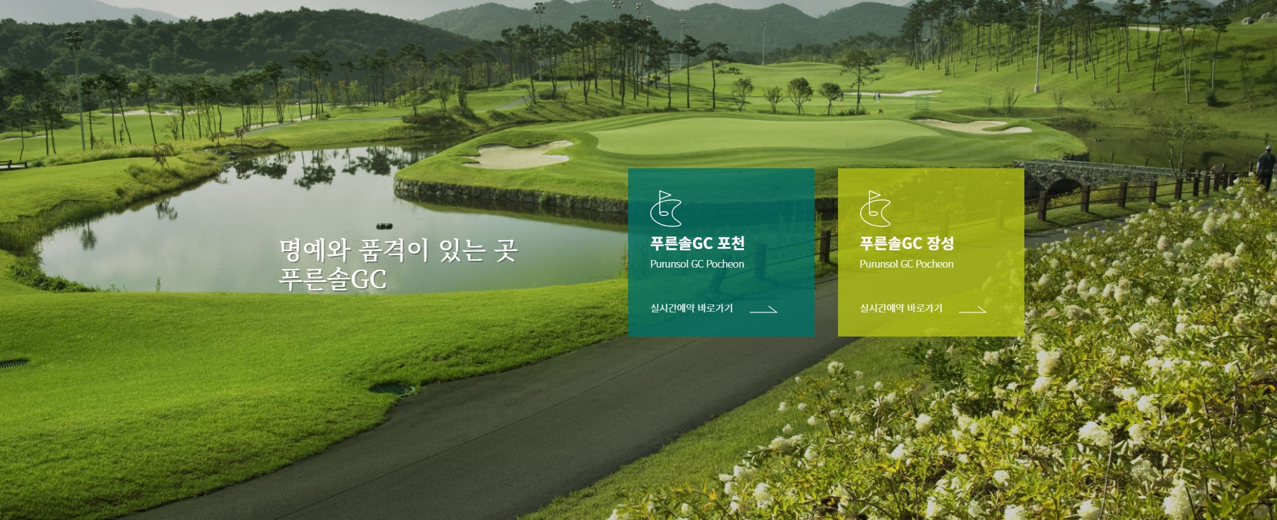 포천 푸른솔CC 마운틴코스 전경