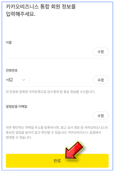 개인정보-입력