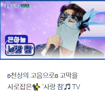 미스터트롯3 올하트