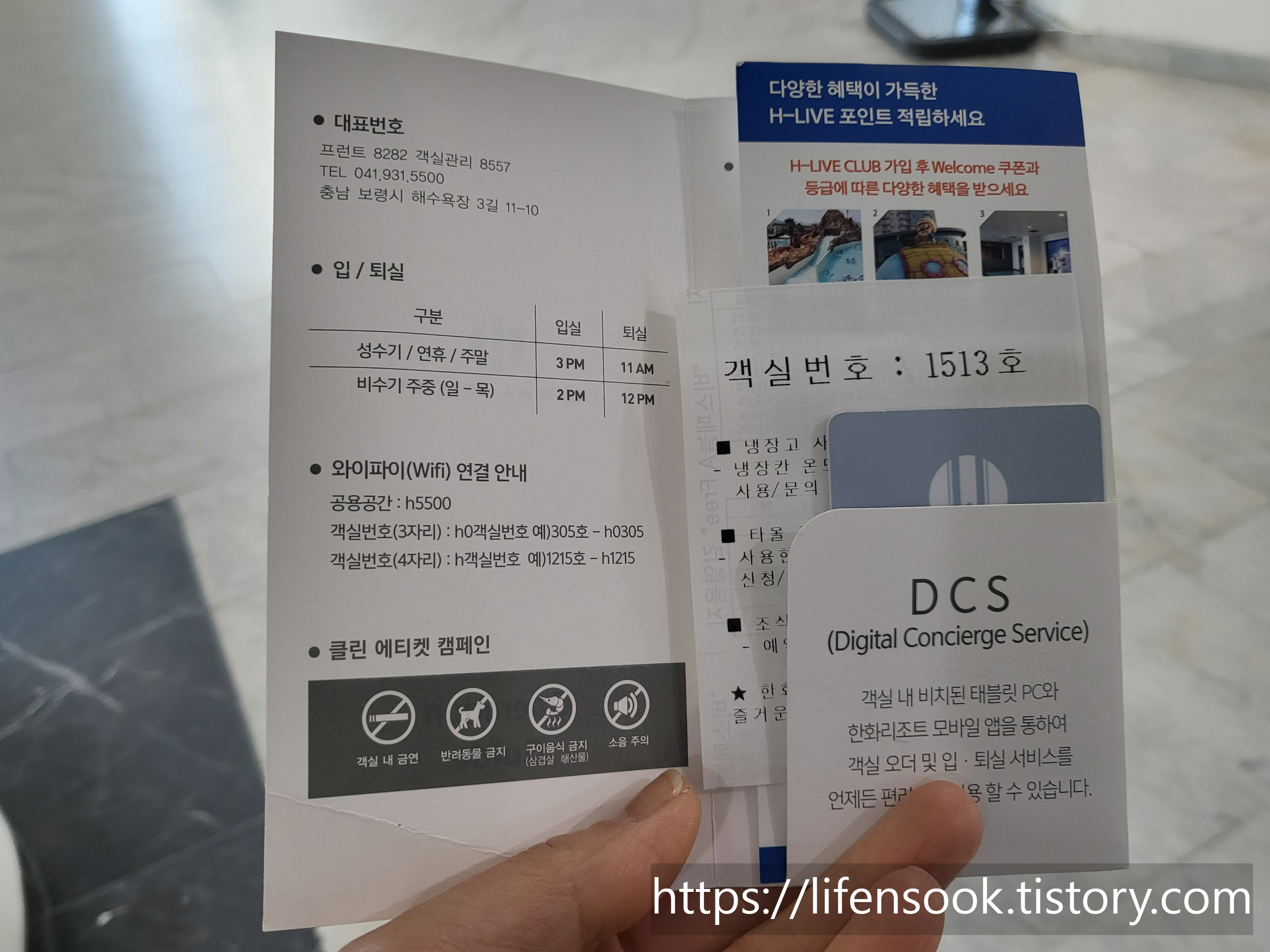 한화리조트 대천파로스 객실 키