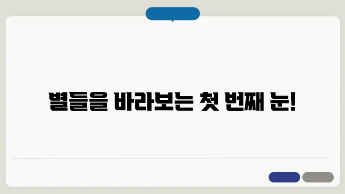 망원경의 역사와 발전