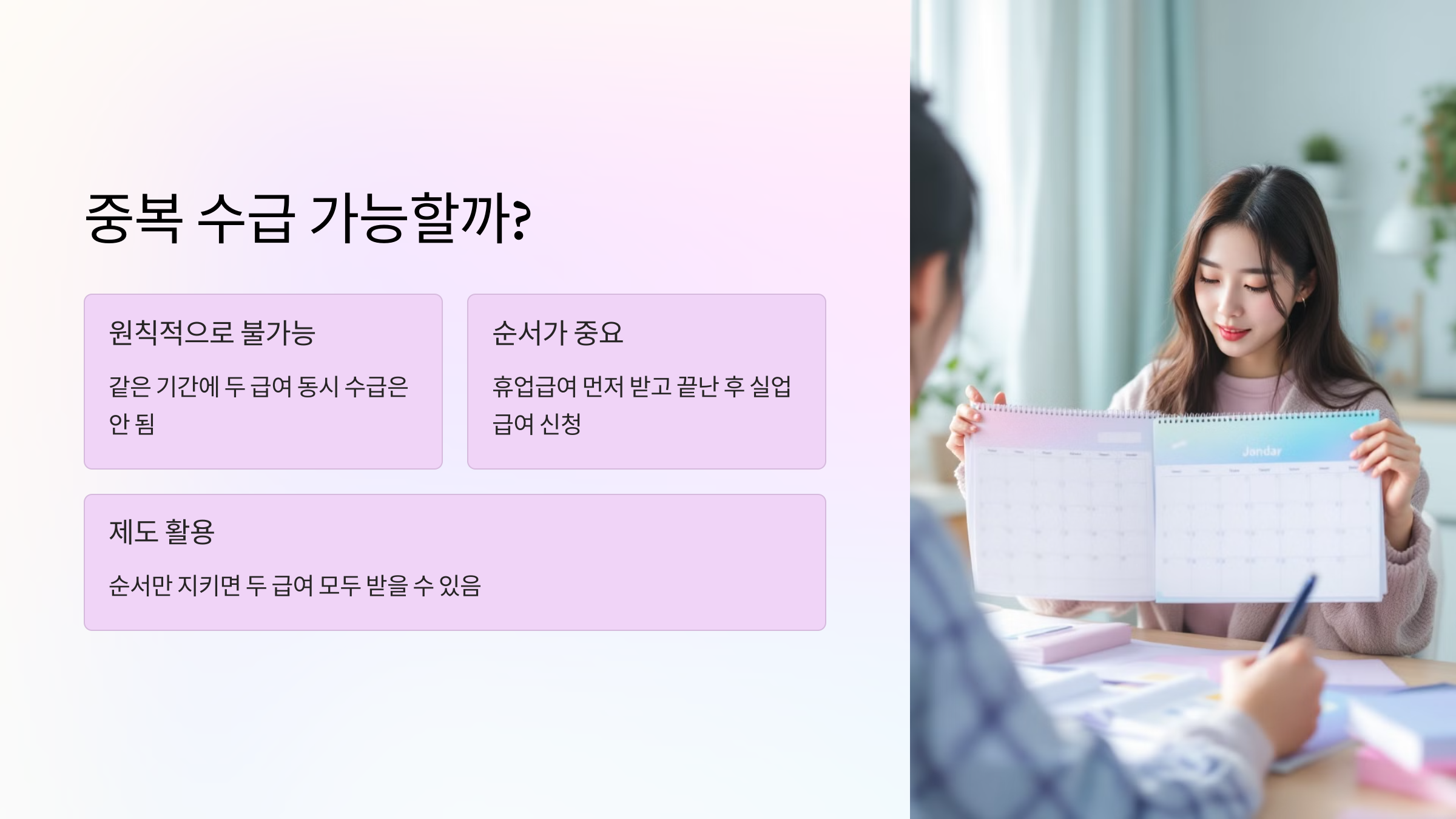 중복-수급