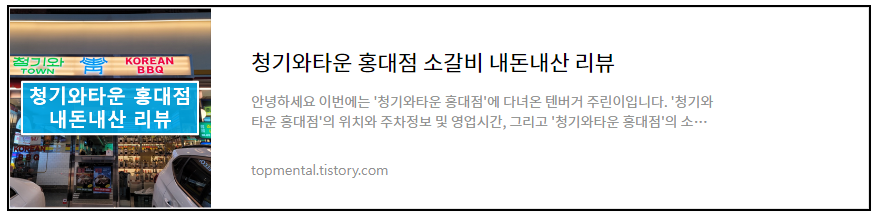 청기와타운 홍대점 소갈비 내돈내산 리뷰