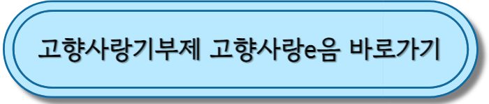 고향사랑기부제