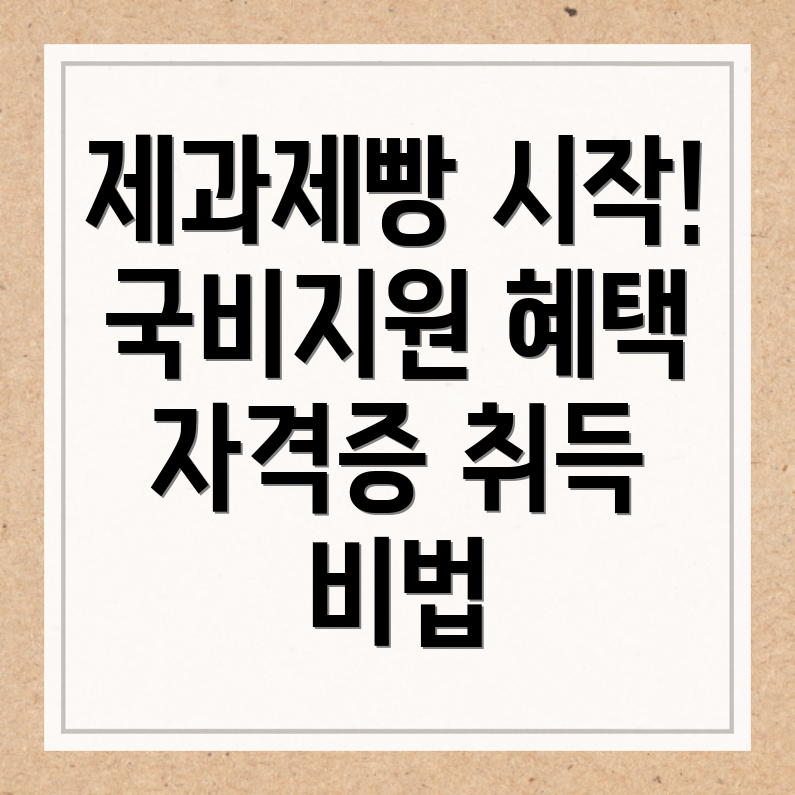 제과제빵 자격증