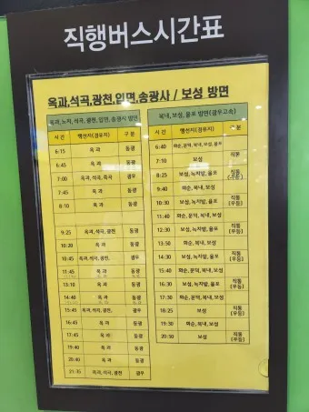 유스퀘어 광주버스 터미널 예매 버스 시간표_22