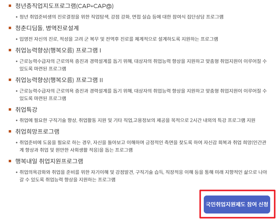 국민취업지원제도