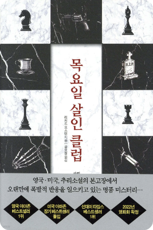 a photograph of a mystery novel