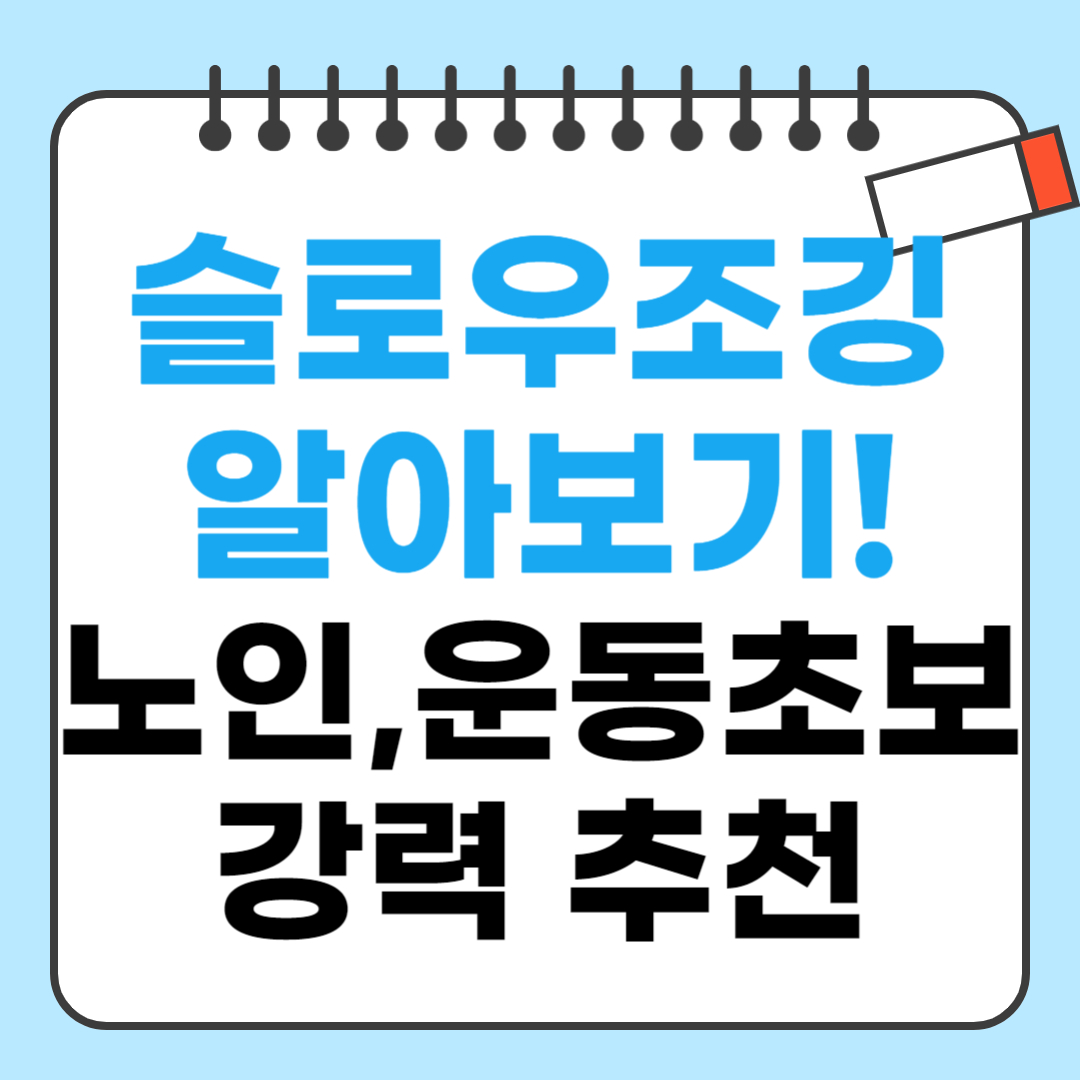 슬로우조깅 관련 사진