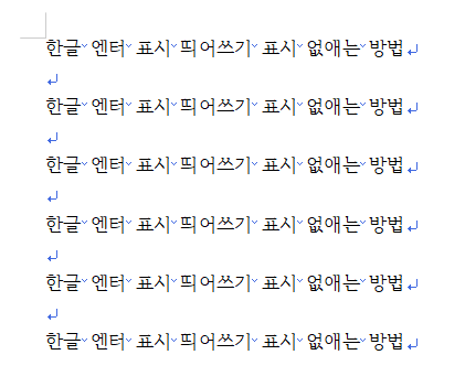 한글에서 엔터와 띄어쓰기가 표시되는 경우