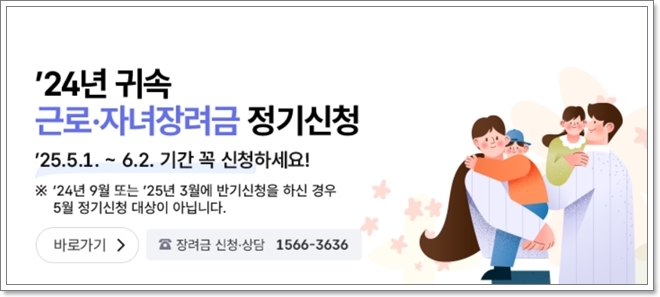 2025 근로장려금 대상, 신청기간 바로 확인하고 신청하기