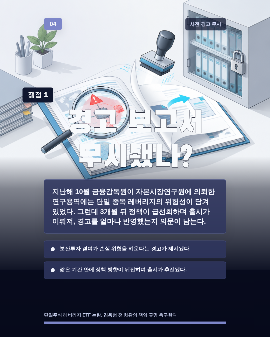 경고 보고서 무시됐나?