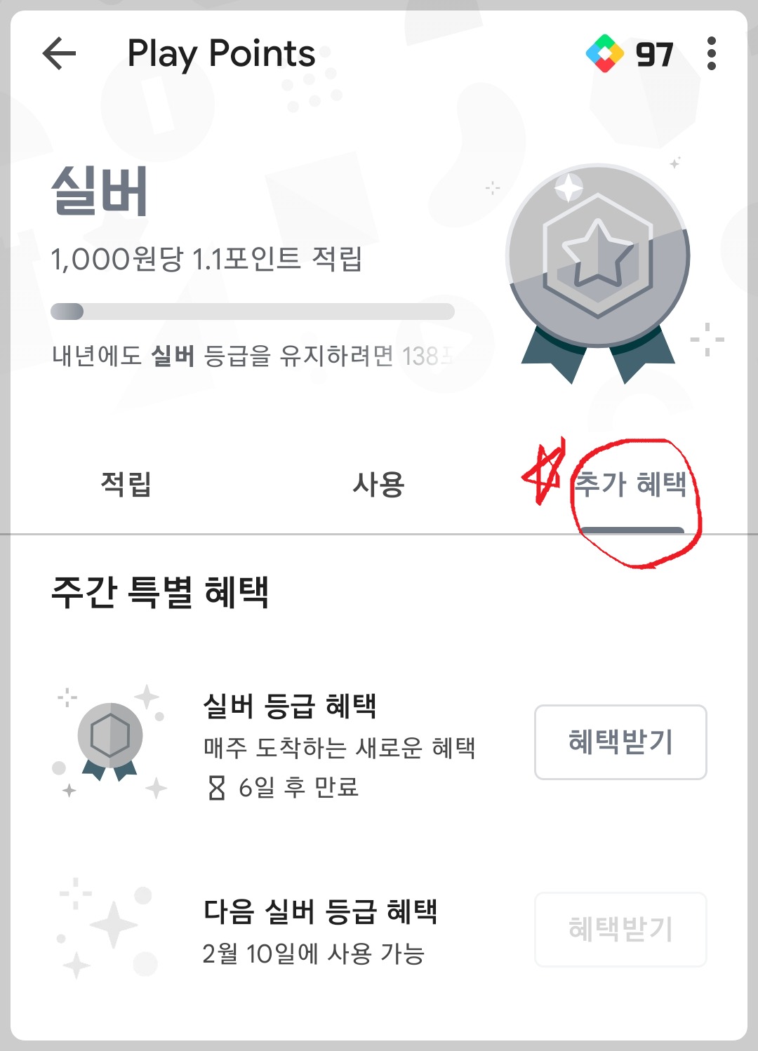 구글 플레이스토어 포인트 적립 방법3