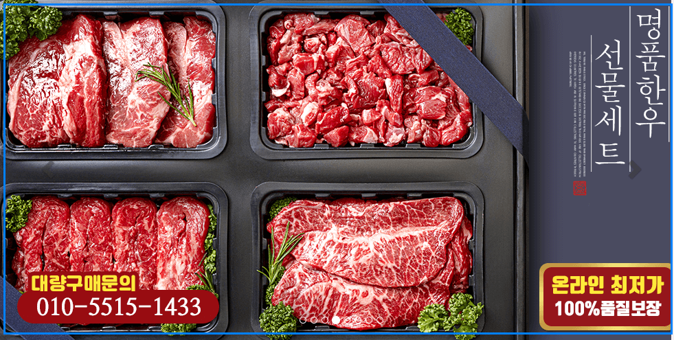 설날선물추천 best3 품목 한우세트