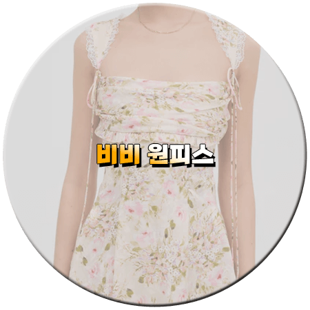 놀라운 토요일 305회 비비 원피스