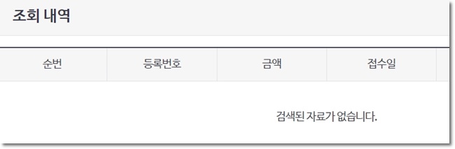 건강보험 환급금 조회 신청하기