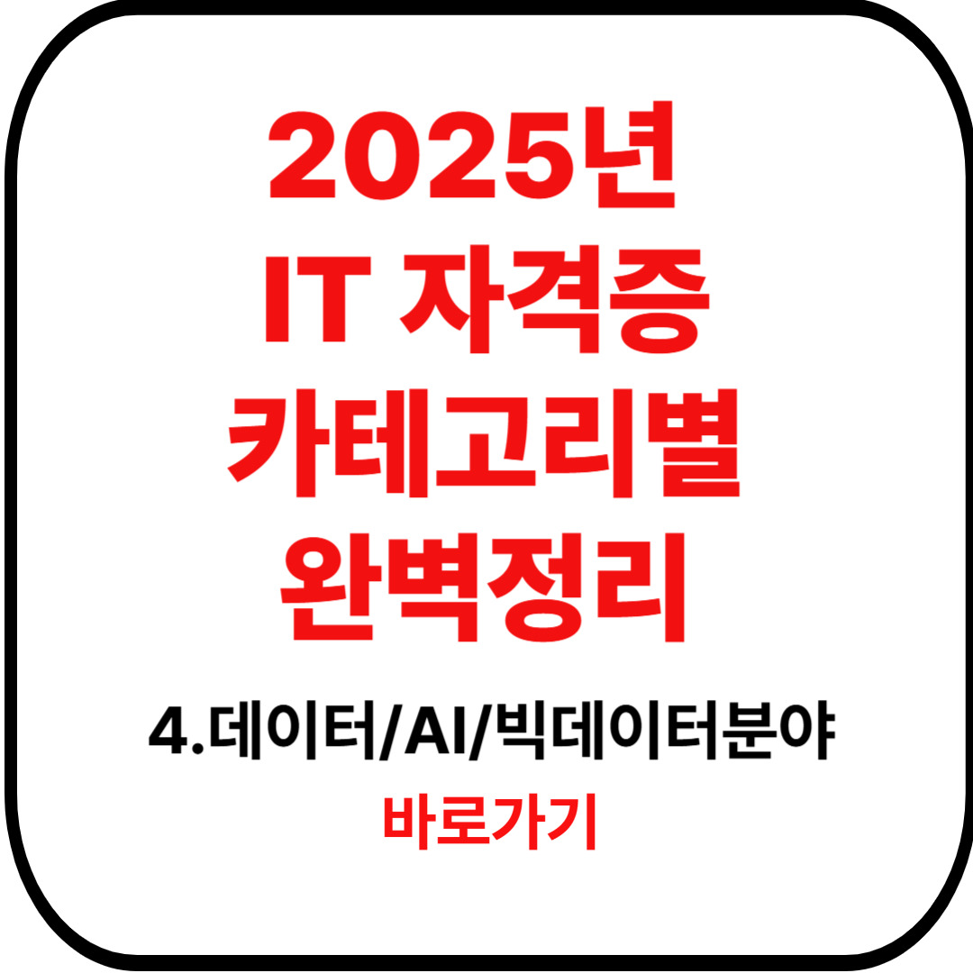 IT 자격증