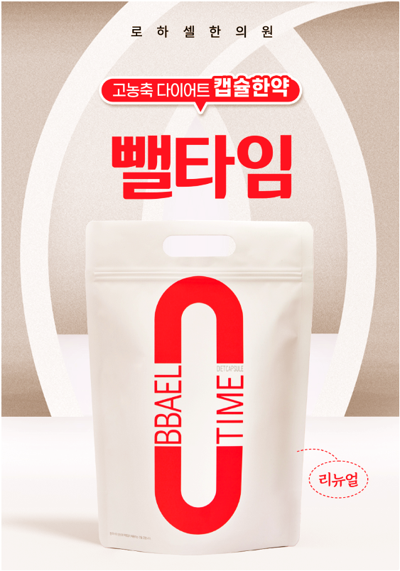다이어트약 먹고 있다면?