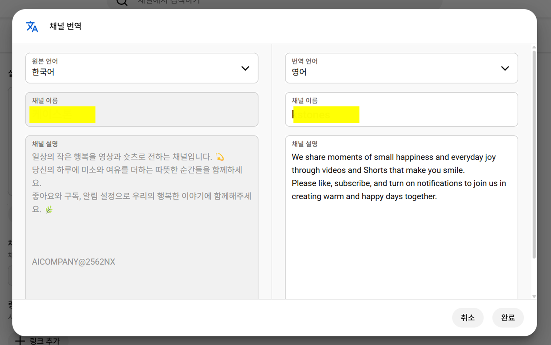 &lsquo;언어 추가&rsquo;를 통해 채널 이름과 설명을 다국어로 등록
