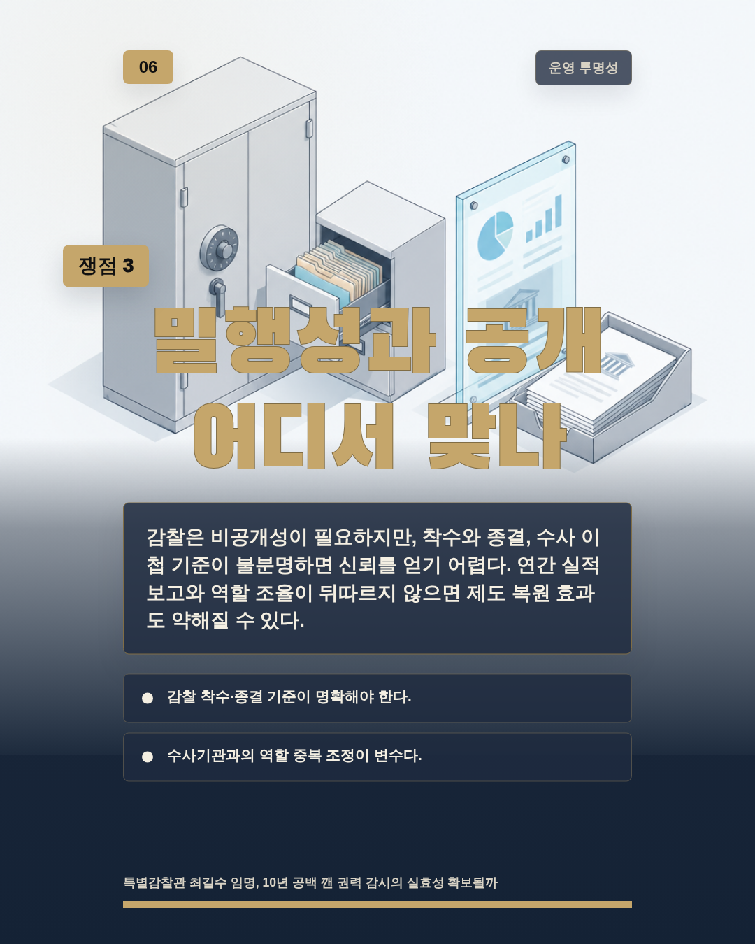 밀행성과 공개 어디서 맞나
