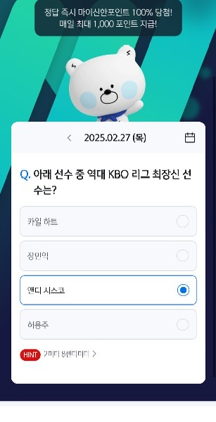 신한SOL뱅크 퀴즈 이벤트 이미지2