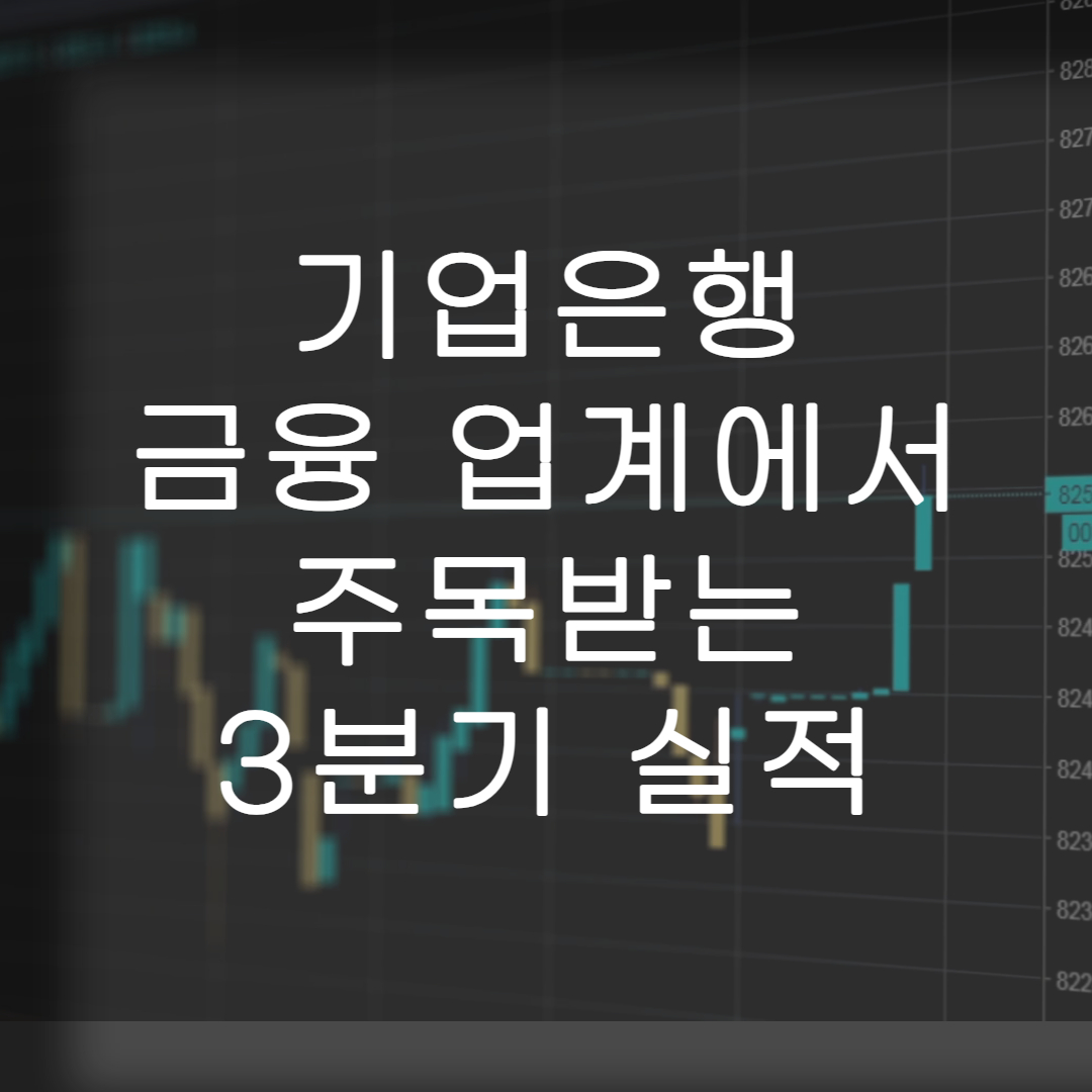 주식-기업은행