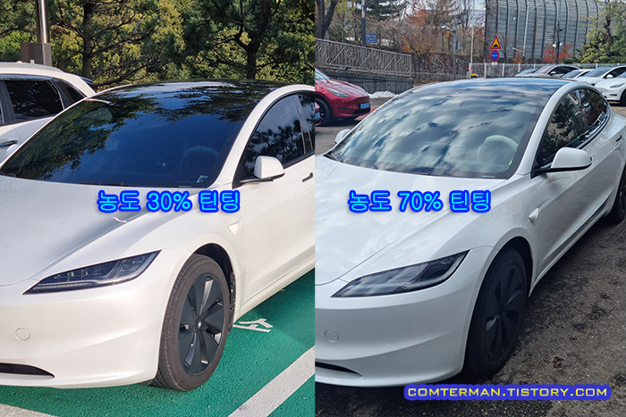 썬팅 농도 30%와 70% 외부 비교